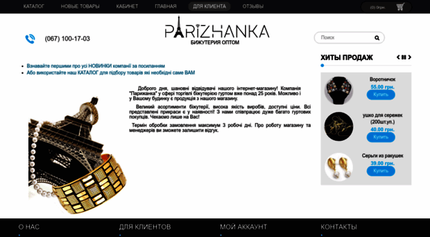 parizhanka.com.ua