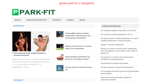 park-fit.ru