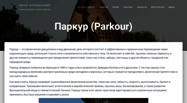 parkour.su