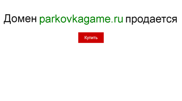 parkovkagame.ru