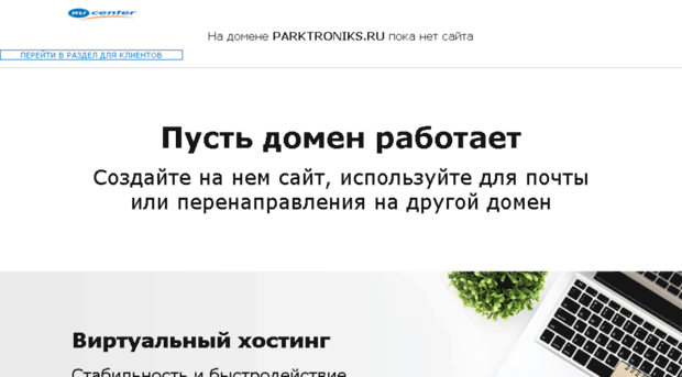 parktroniks.ru