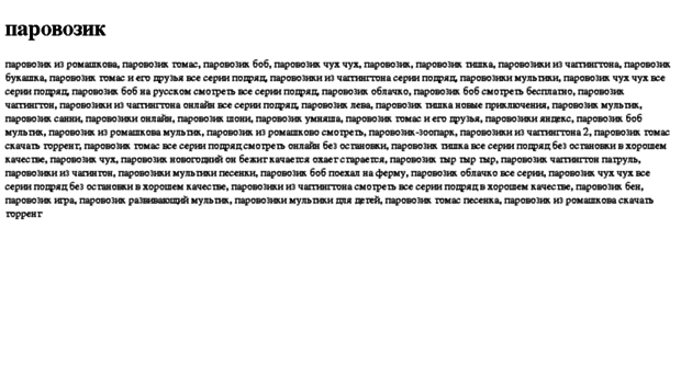 parovozik.tdsse.com
