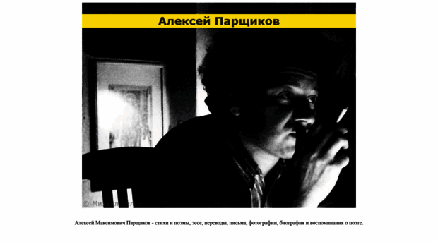parshchikov.ru