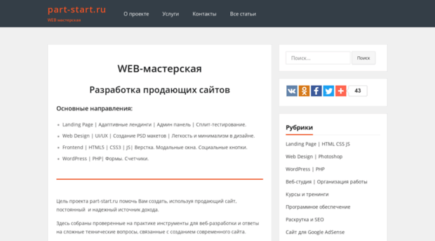part-start.ru