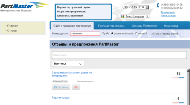 partmaster.org.ua