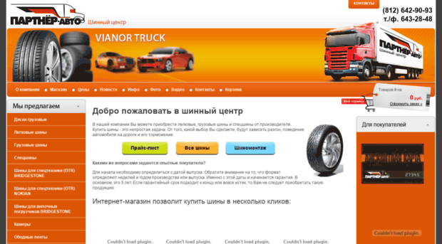 partner-auto-servis.ru