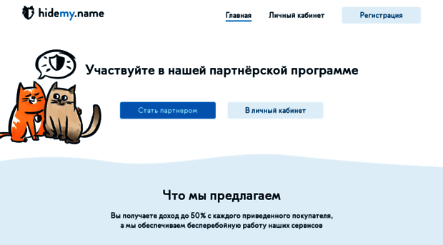 partner.hideme.ru