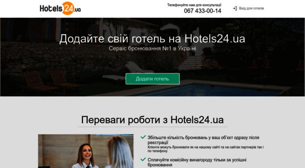 partner.hotels24.ua