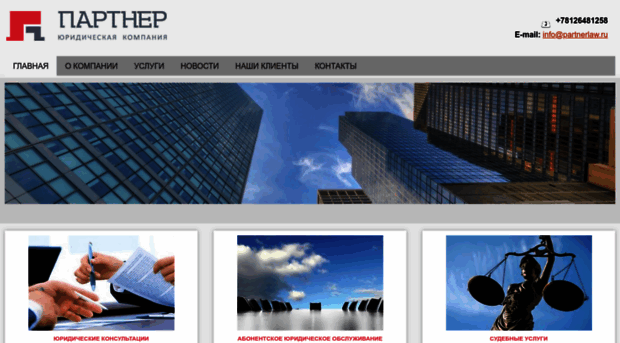 partnerlaw.ru