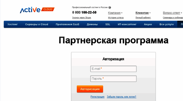 partners.activecloud.ru