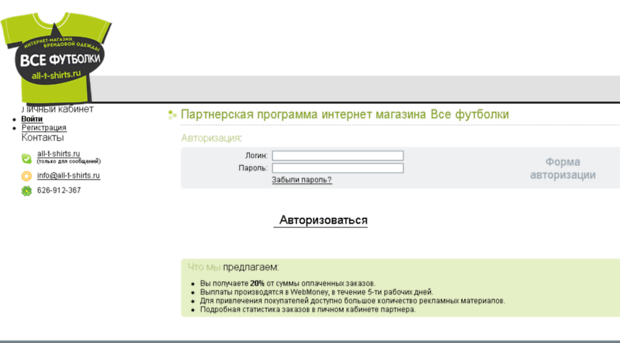 partners.all-t-shirts.ru