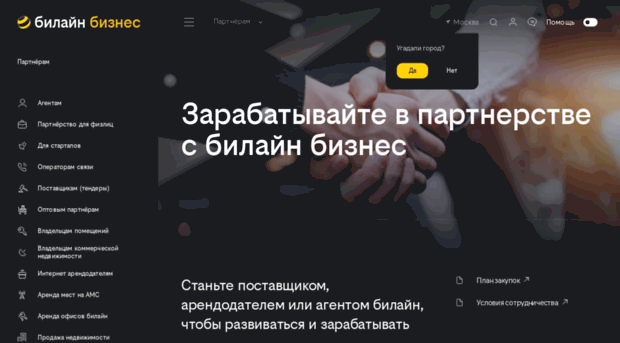 partners.beeline.ru