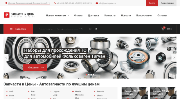 parts-price.ru