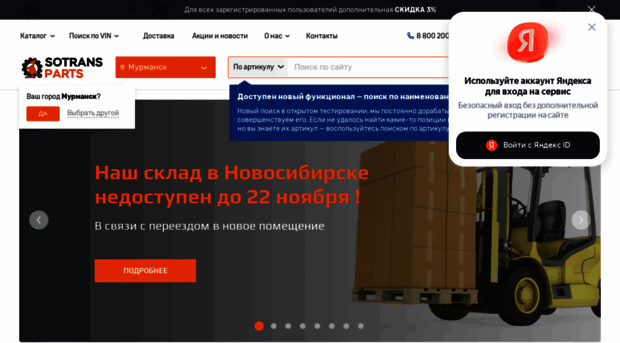 parts.sotrans.ru