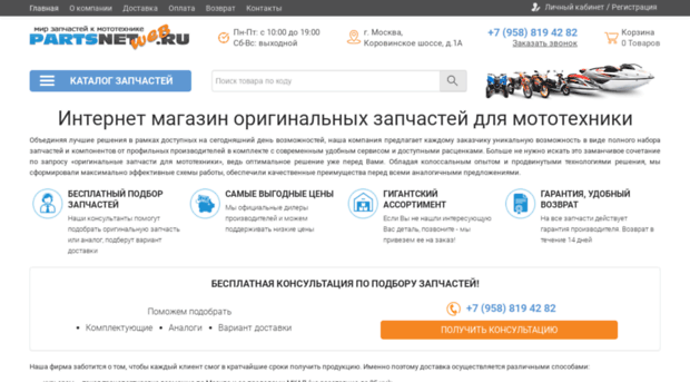 partsnetweb.ru