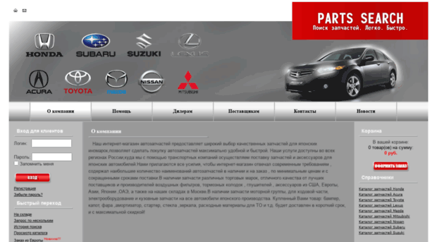 partssearch.ru
