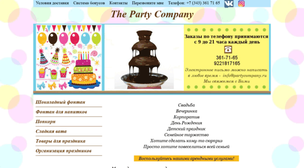 partycompany.ru