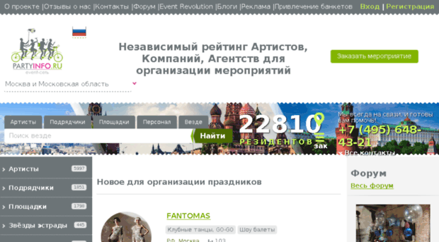 partyinfo.ru