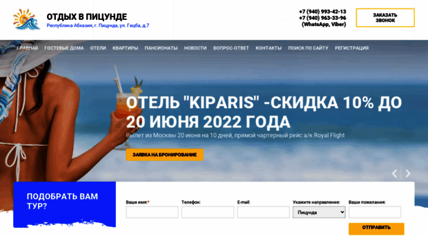 parus-travel.com