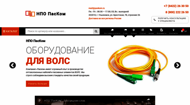 paskom.ru