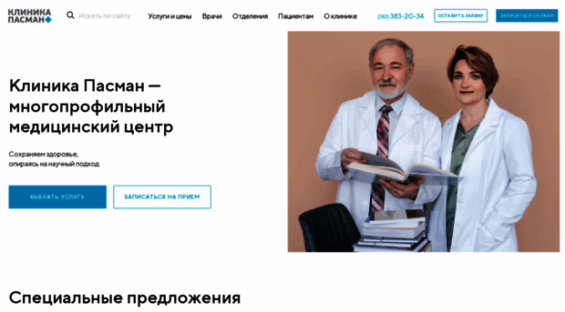 pasman-clinic.ru