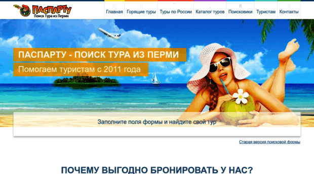 paspartur.ru