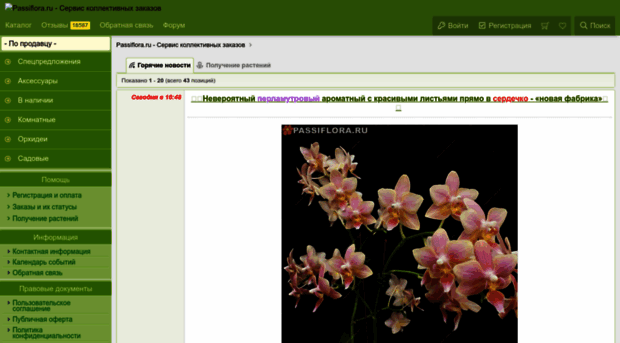 passiflora.ru