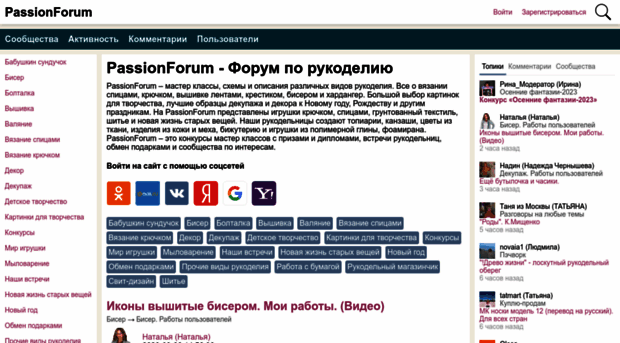 passionforum.ru