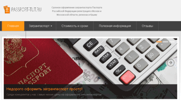 passport-tut.ru