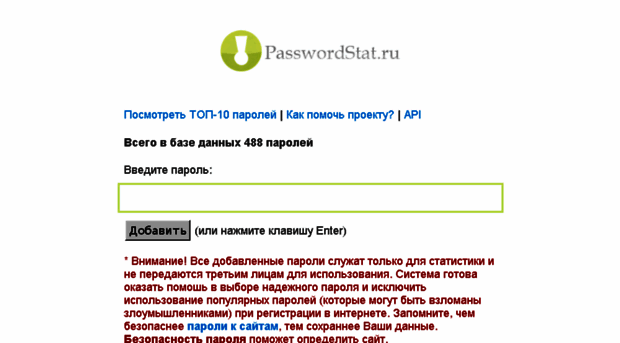 passwordstat.ru