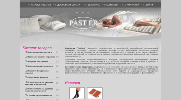 pasterspb.ru