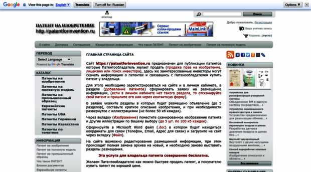 patentforinvention.ru