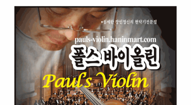 pauls-violin.haninmart.com