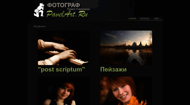 pavelart.ru