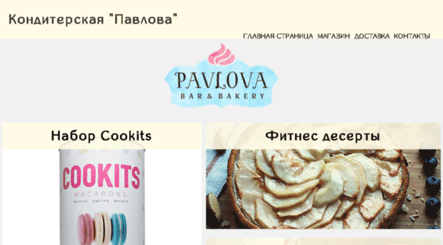 pavlova-cake.com