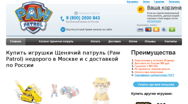 paw-patrols.ru