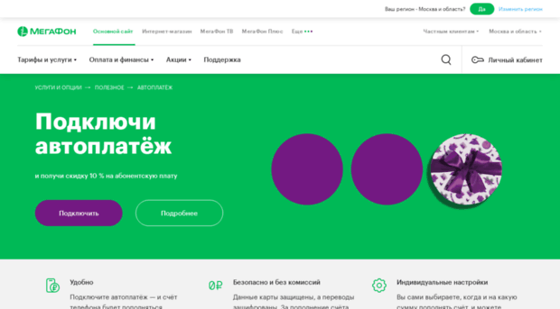 paycard.megafon.ru