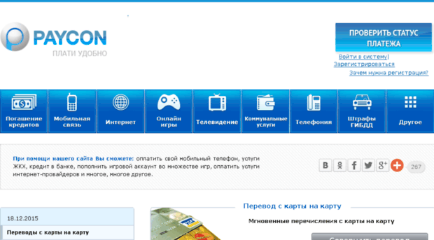paycon.ru