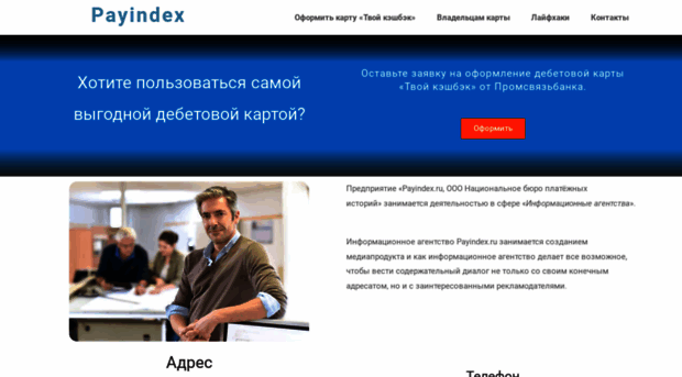 payindex.ru
