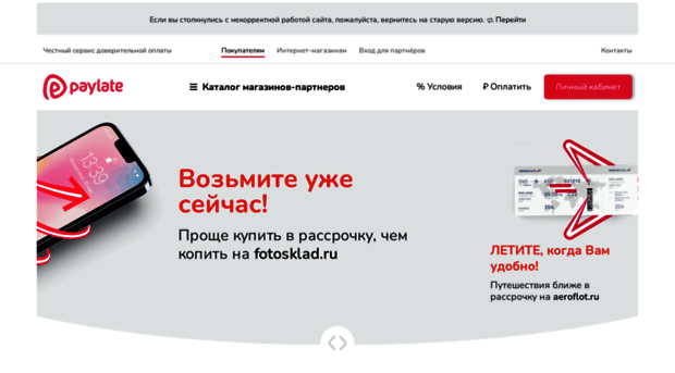 paylate.ru