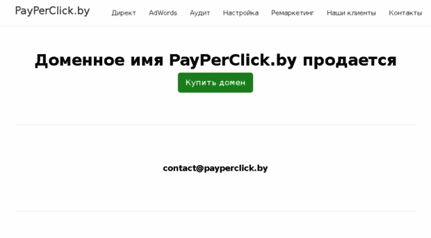 payperclick.by