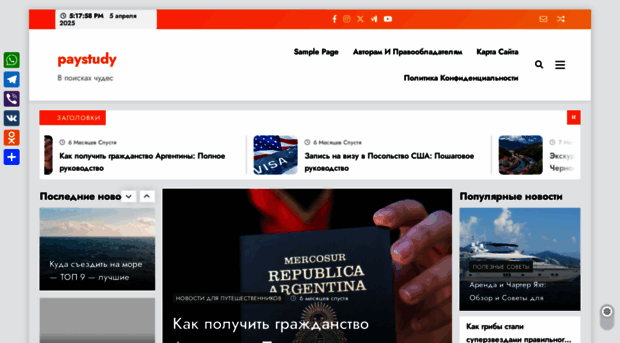 paystudy.ru