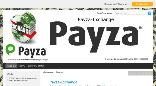 payza-exchange.fo.ru
