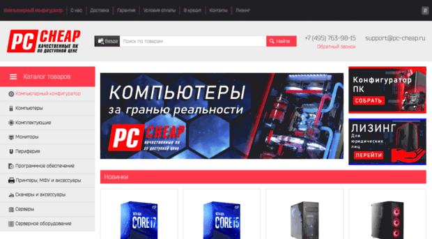 pc-cheap.ru