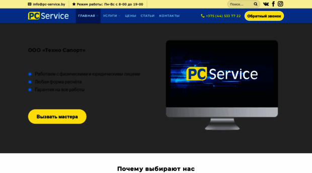 pc-service.by