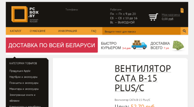 pcbox.by