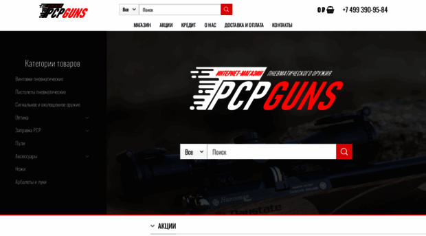 pcpguns.ru