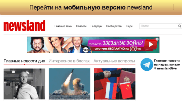 pda.newsland.ru