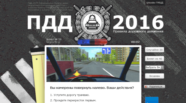 pdd-online-2014.ru