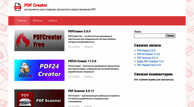 pdfcreator.ru
